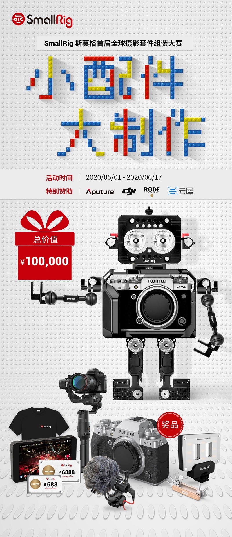 SmallRig组装大赛活动PC端(中文版)海报-0430.jpg